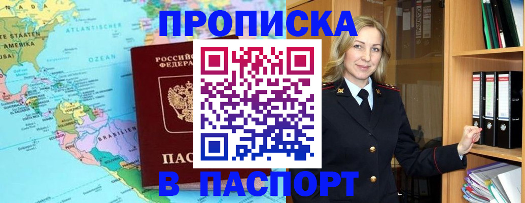 прописка регистрация в Нерюнгри