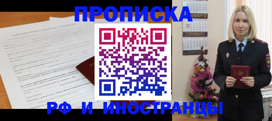 временная регистрация в квартире в Нерюнгри